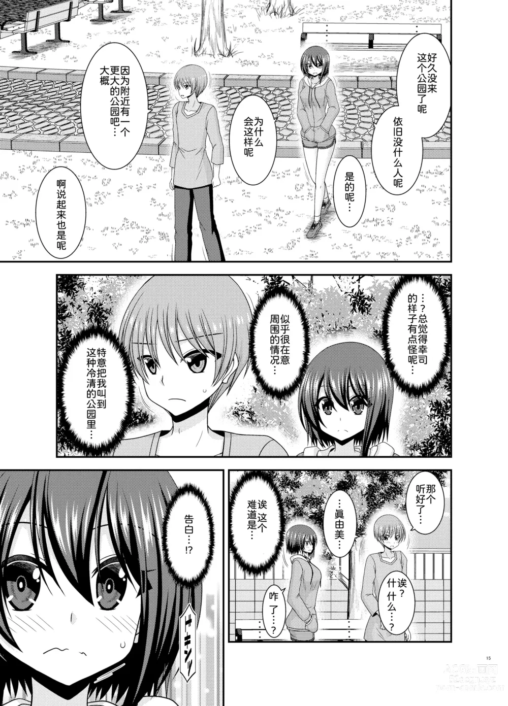 Page 15 of doujinshi Netorare Roshutsu Shoujo