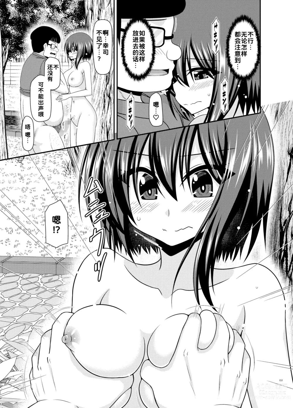 Page 151 of doujinshi Netorare Roshutsu Shoujo