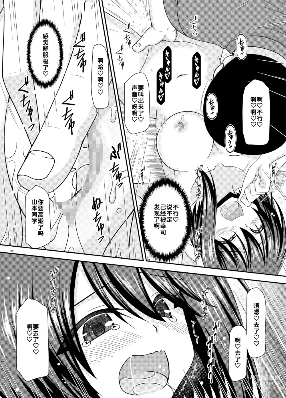 Page 160 of doujinshi Netorare Roshutsu Shoujo