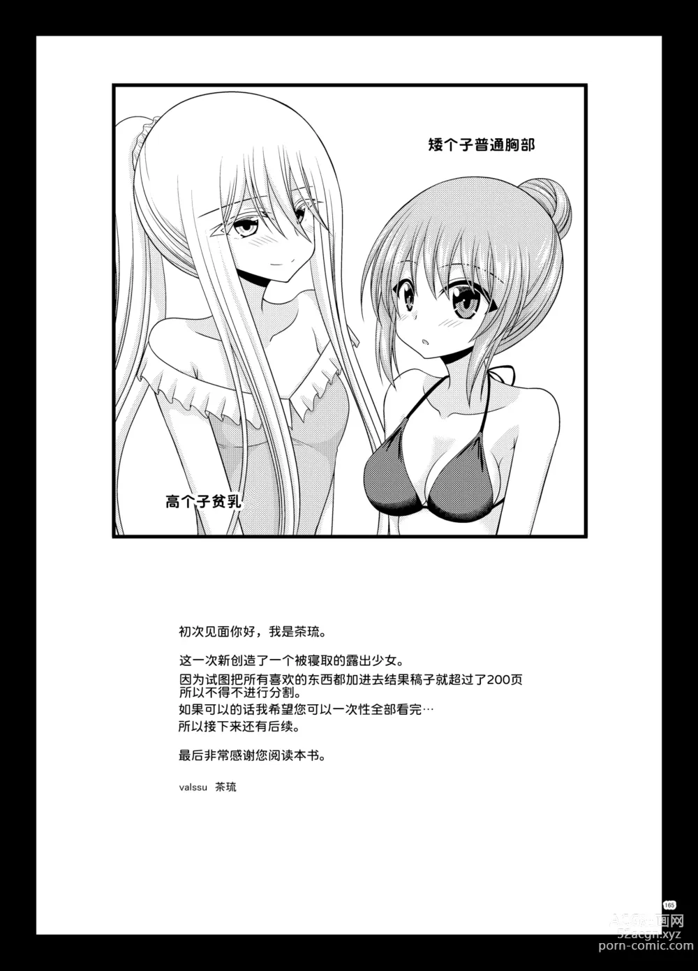 Page 165 of doujinshi Netorare Roshutsu Shoujo