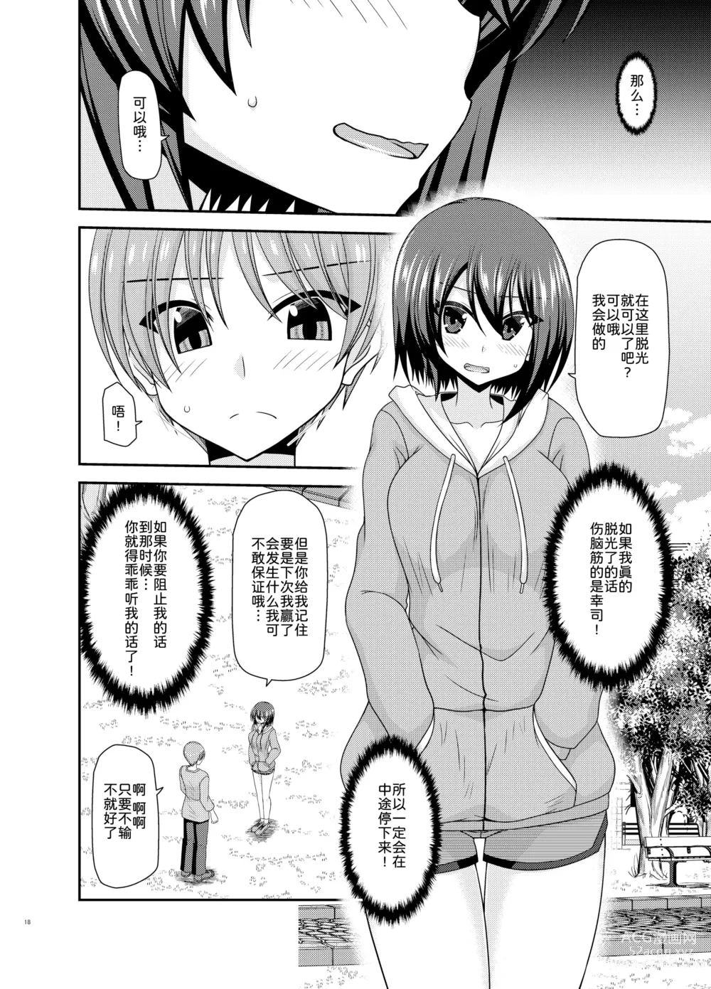 Page 18 of doujinshi Netorare Roshutsu Shoujo