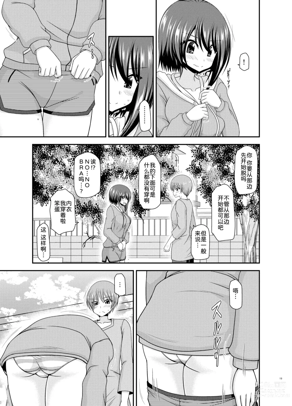 Page 19 of doujinshi Netorare Roshutsu Shoujo