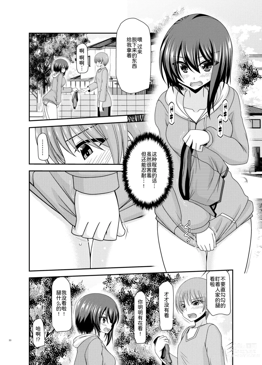 Page 20 of doujinshi Netorare Roshutsu Shoujo