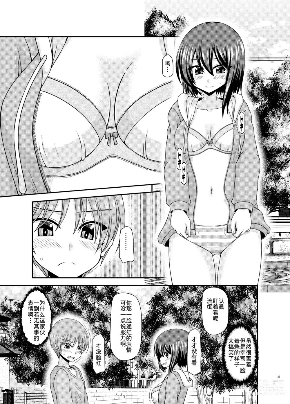 Page 25 of doujinshi Netorare Roshutsu Shoujo