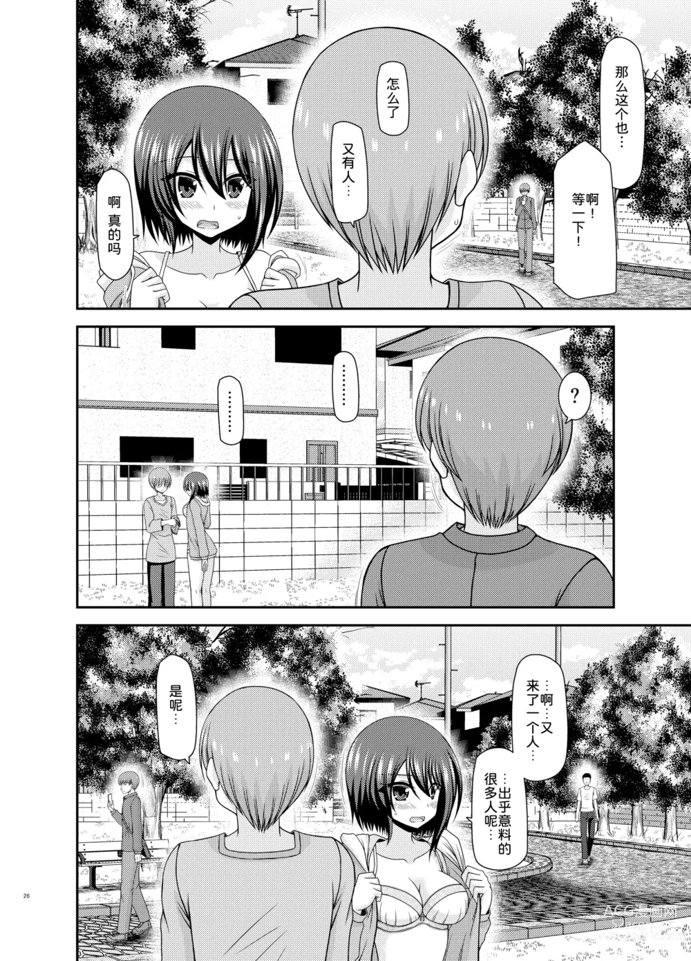 Page 26 of doujinshi Netorare Roshutsu Shoujo