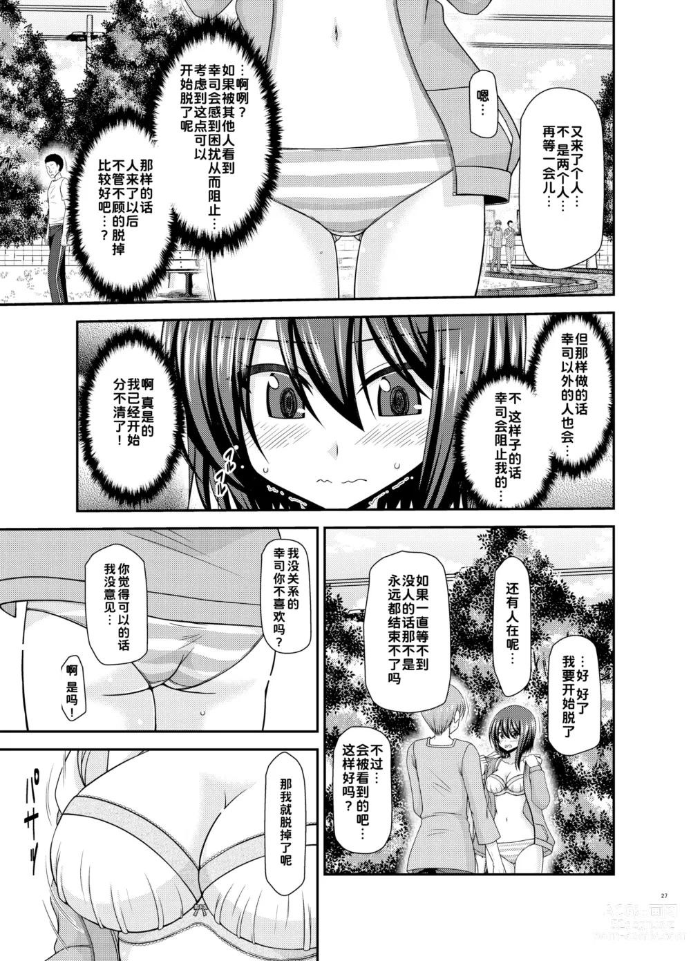 Page 27 of doujinshi Netorare Roshutsu Shoujo