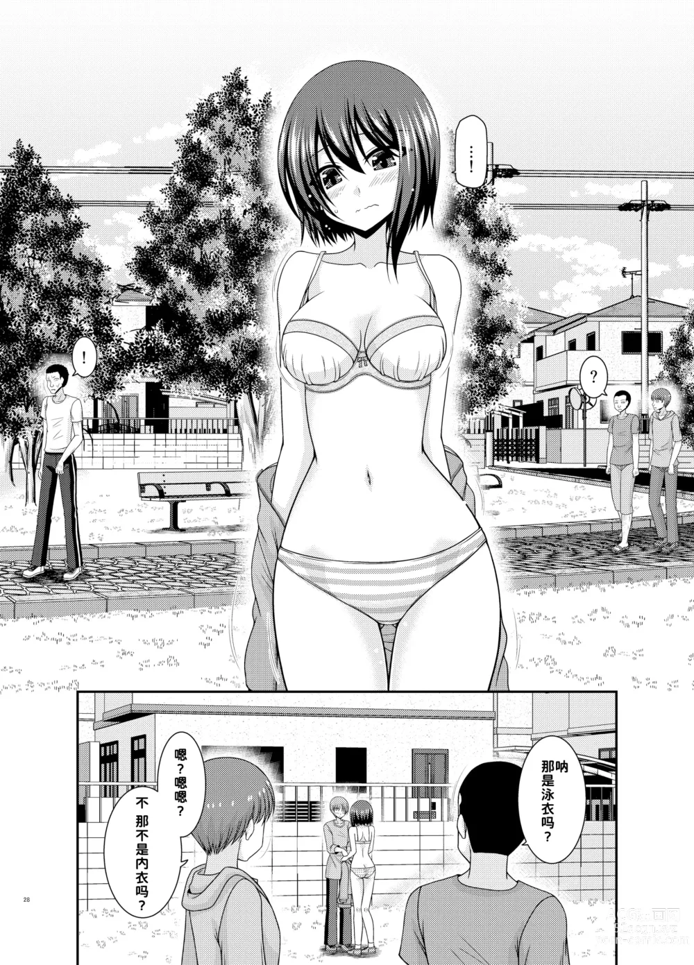 Page 28 of doujinshi Netorare Roshutsu Shoujo