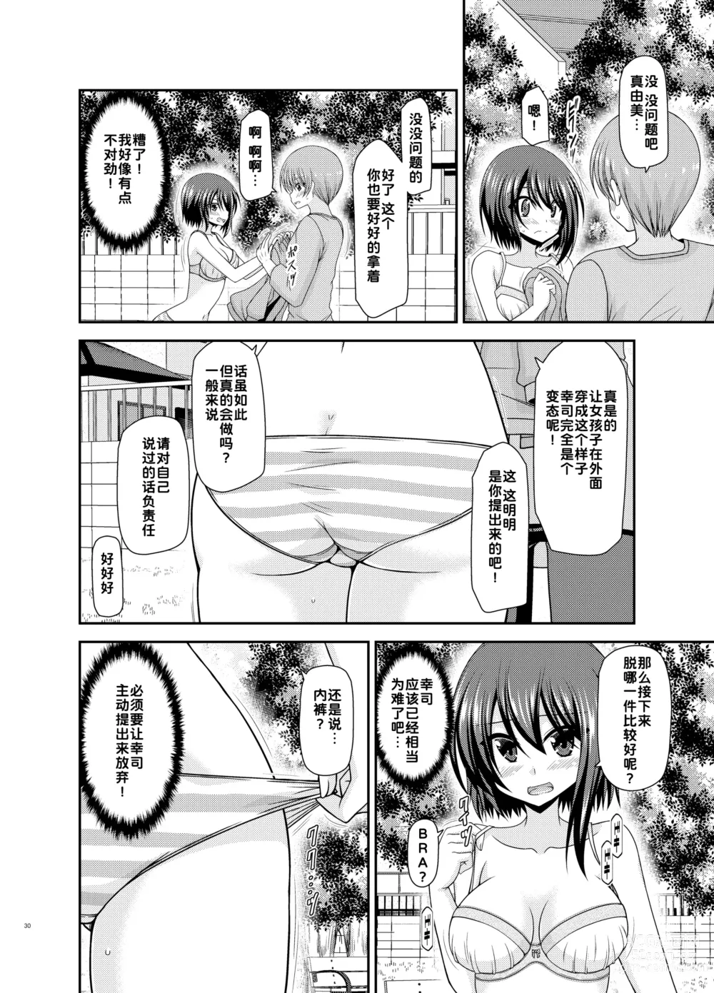 Page 30 of doujinshi Netorare Roshutsu Shoujo