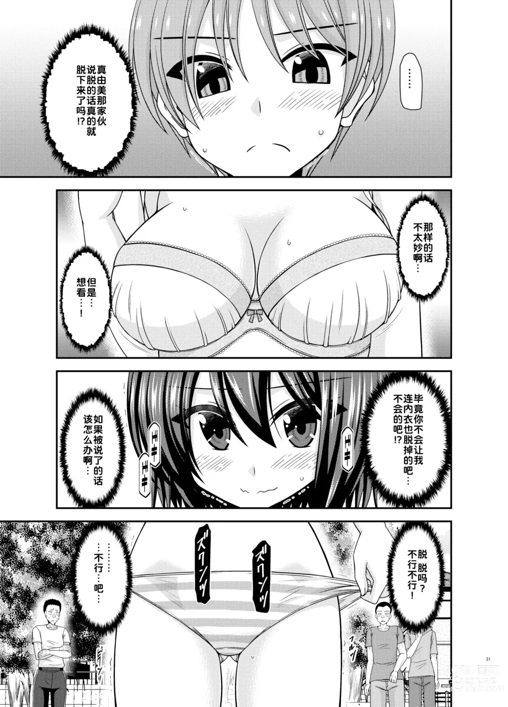 Page 31 of doujinshi Netorare Roshutsu Shoujo