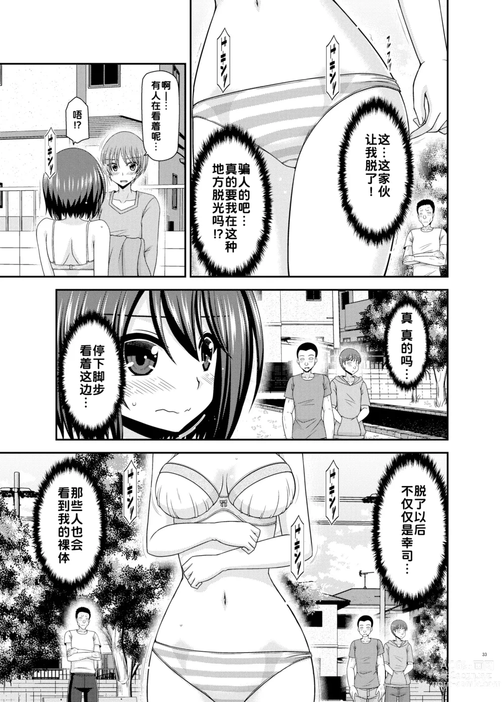 Page 33 of doujinshi Netorare Roshutsu Shoujo