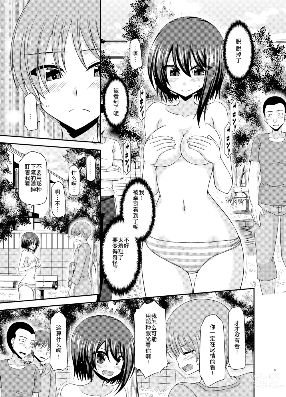 Page 37 of doujinshi Netorare Roshutsu Shoujo