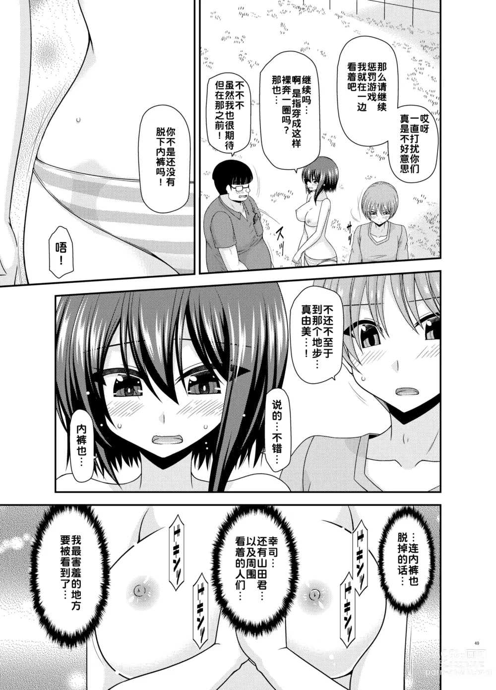 Page 49 of doujinshi Netorare Roshutsu Shoujo