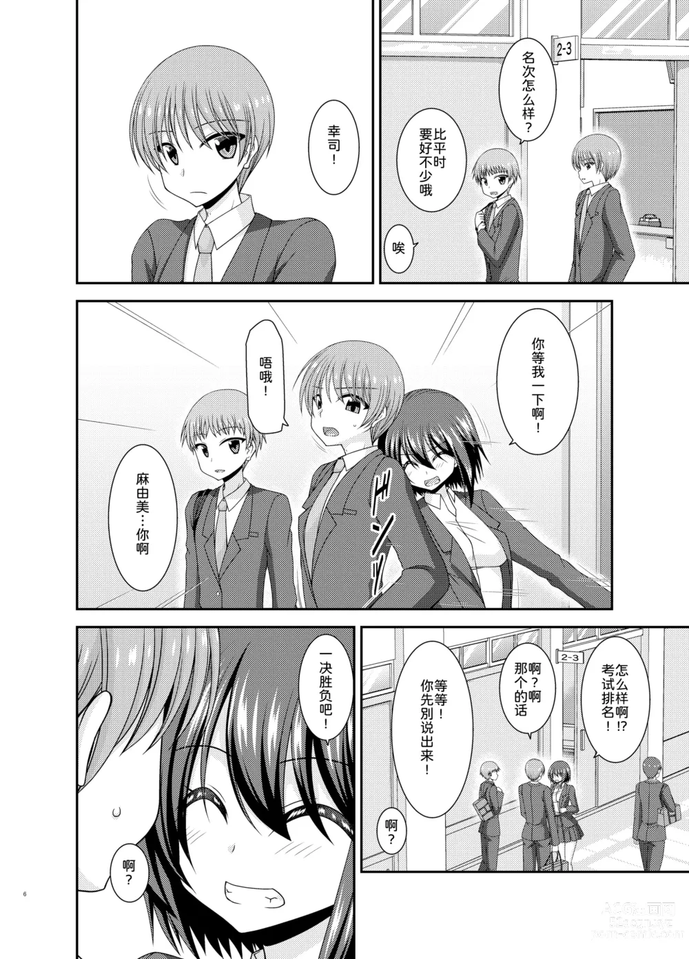 Page 6 of doujinshi Netorare Roshutsu Shoujo