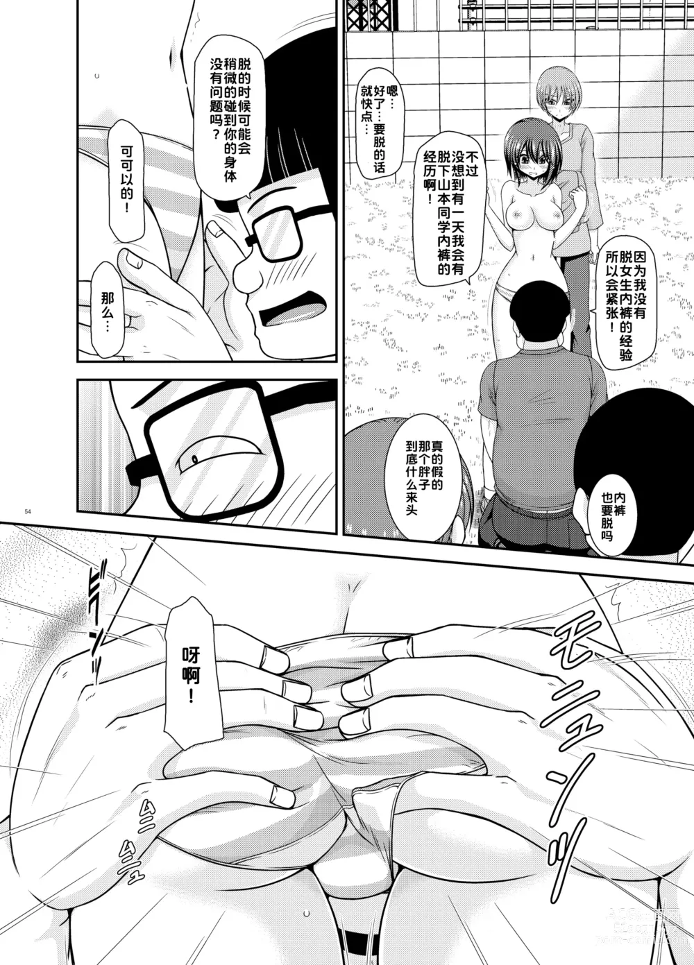 Page 54 of doujinshi Netorare Roshutsu Shoujo