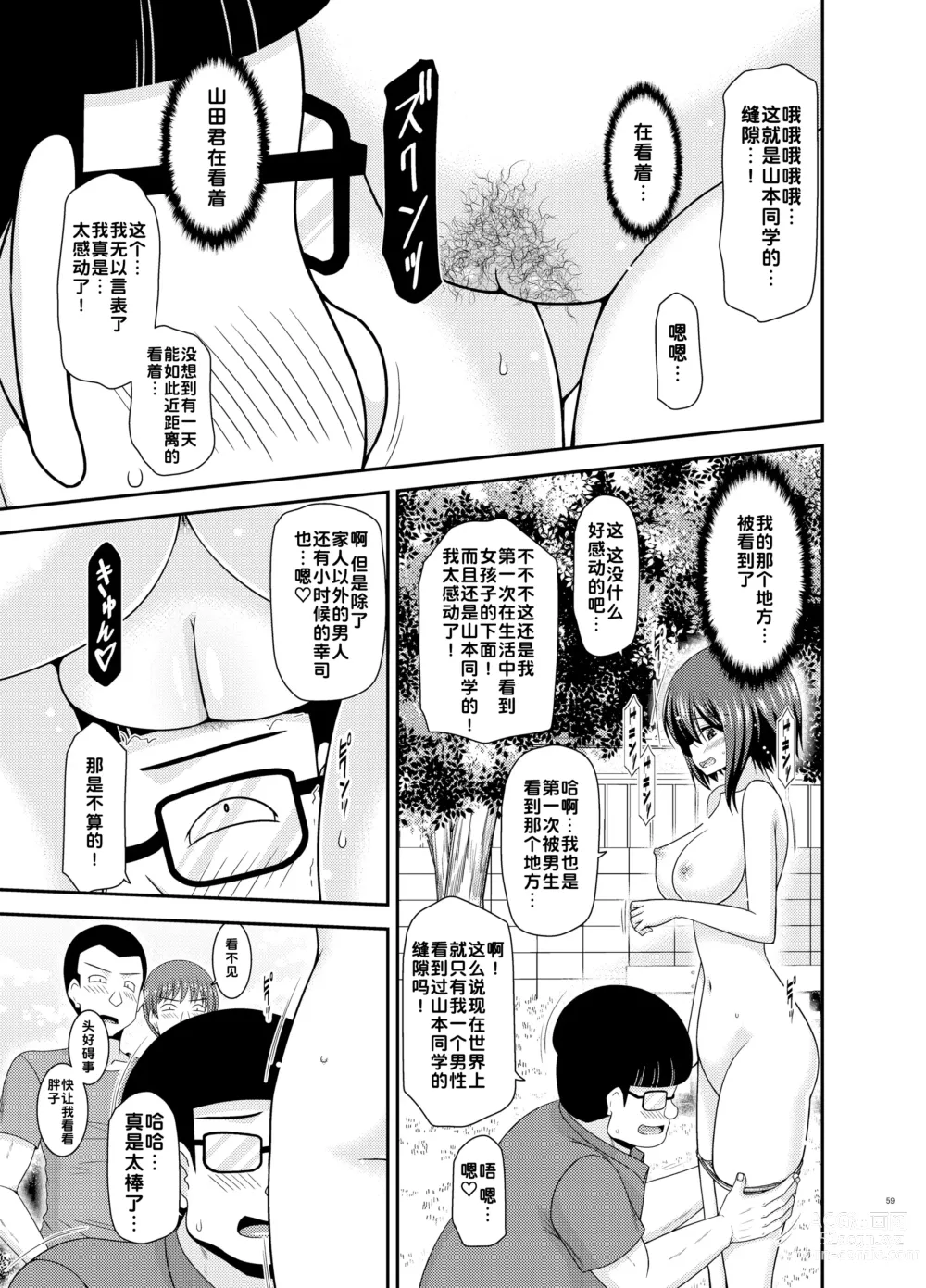 Page 59 of doujinshi Netorare Roshutsu Shoujo