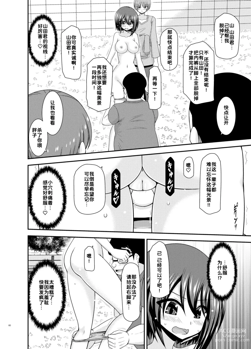 Page 60 of doujinshi Netorare Roshutsu Shoujo