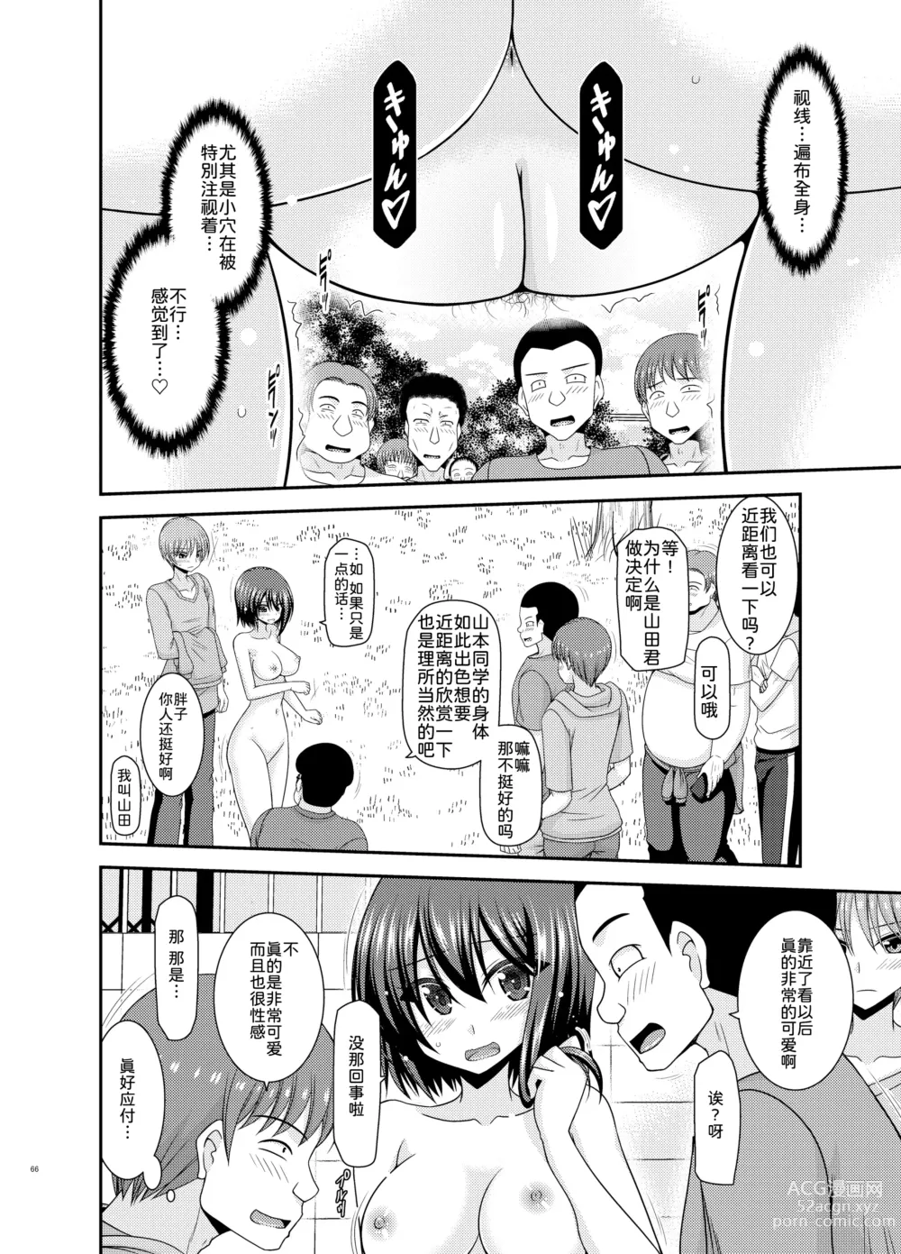 Page 66 of doujinshi Netorare Roshutsu Shoujo