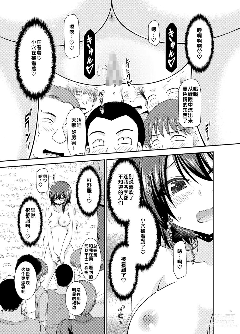 Page 71 of doujinshi Netorare Roshutsu Shoujo