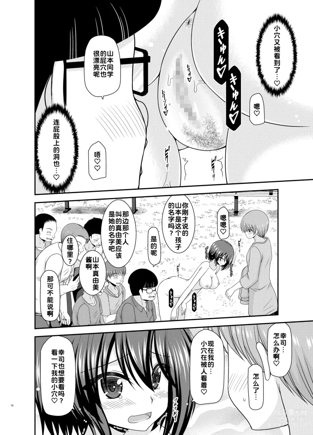 Page 76 of doujinshi Netorare Roshutsu Shoujo