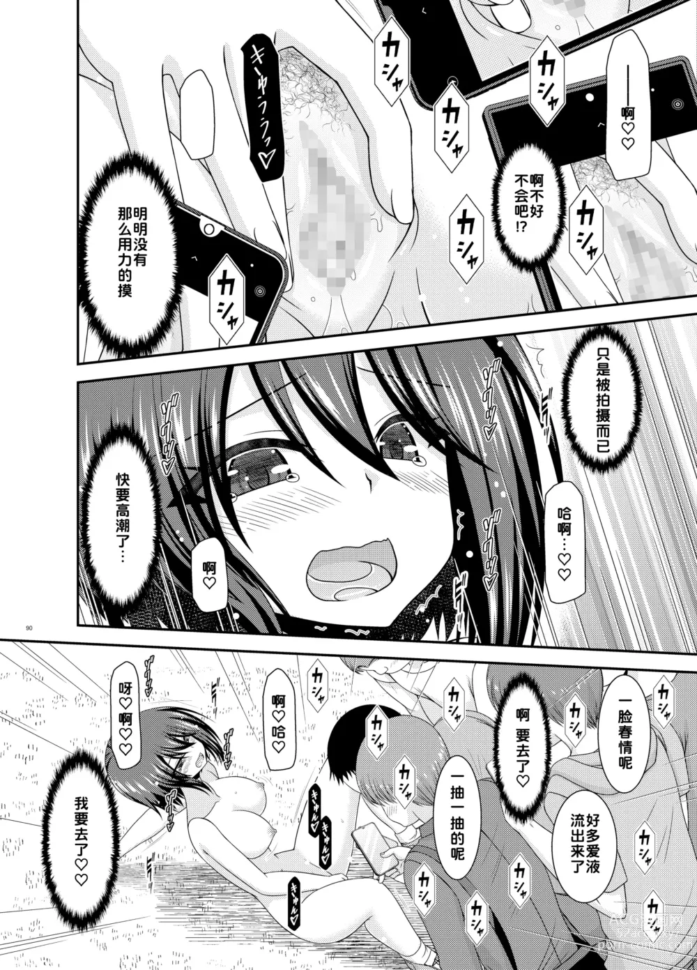 Page 90 of doujinshi Netorare Roshutsu Shoujo