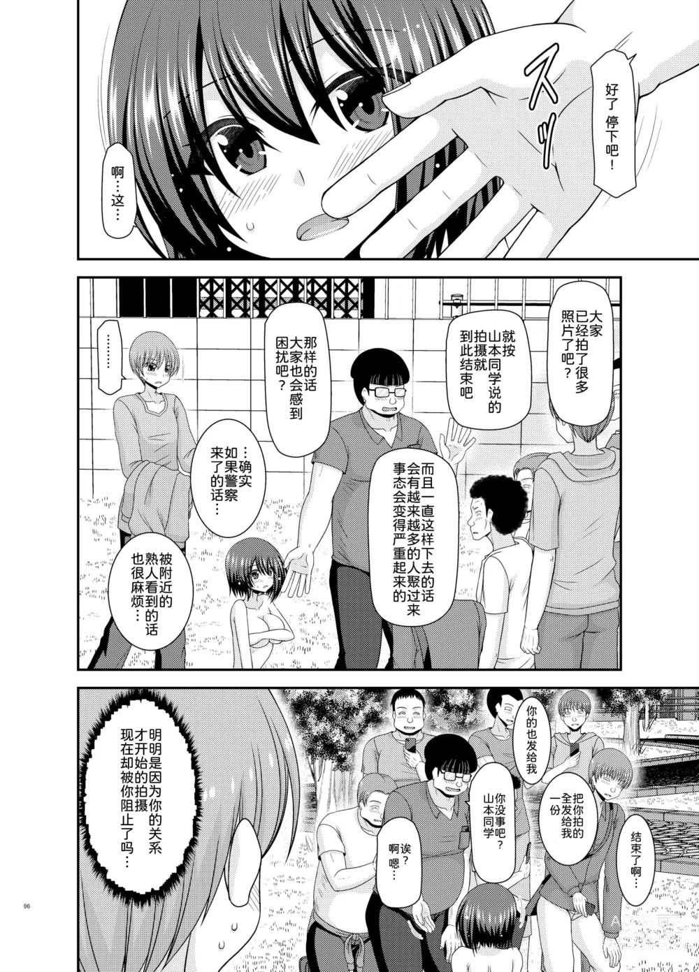 Page 96 of doujinshi Netorare Roshutsu Shoujo