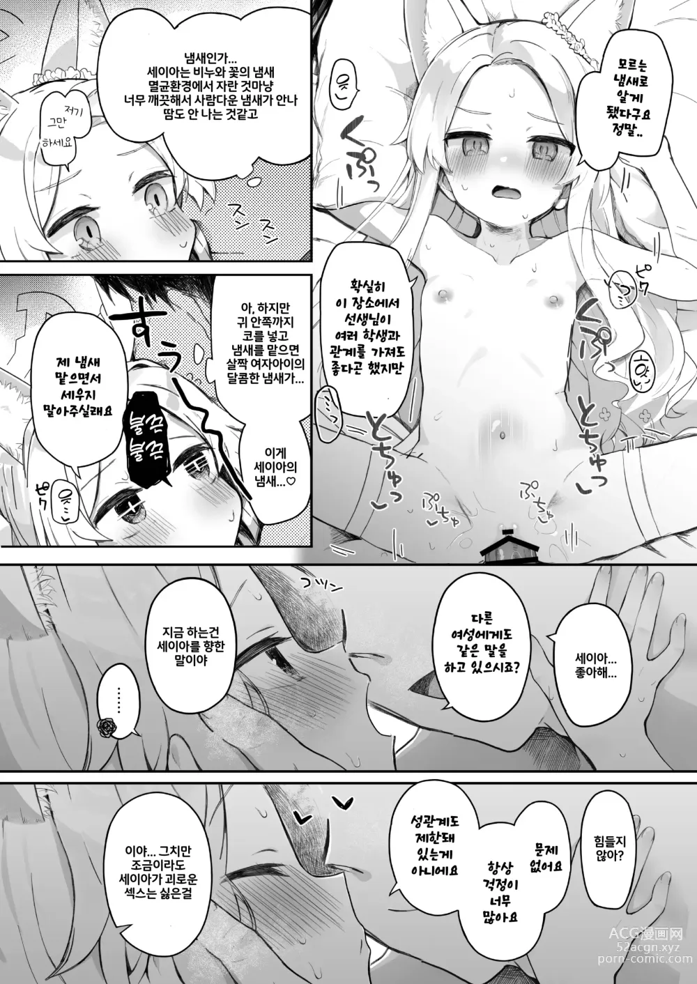 Page 12 of doujinshi 트리니티의 성녀들