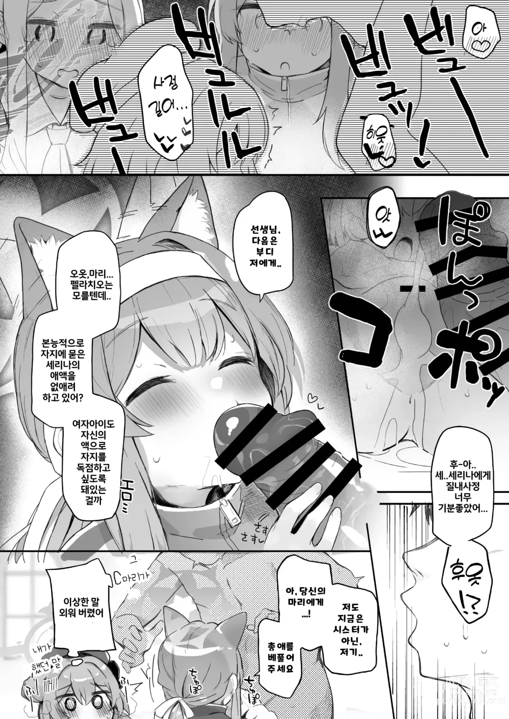 Page 20 of doujinshi 트리니티의 성녀들