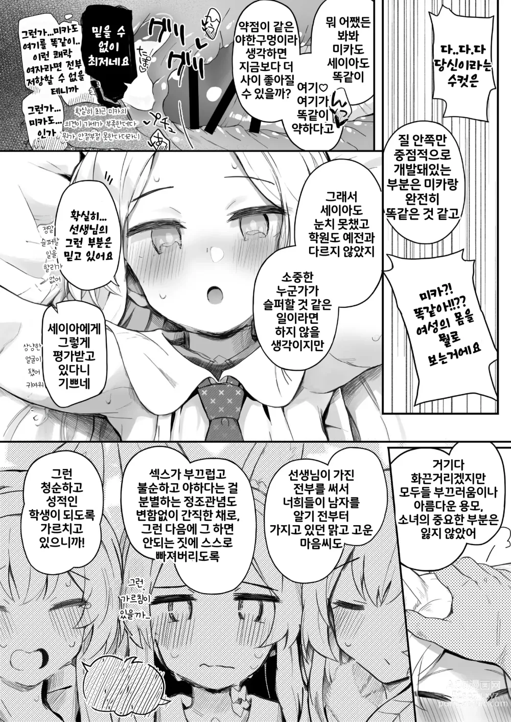 Page 28 of doujinshi 트리니티의 성녀들