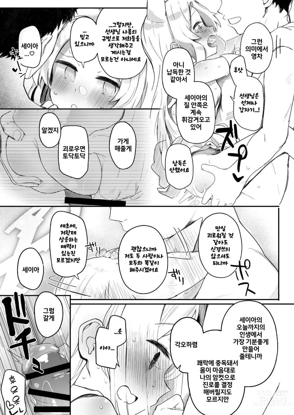 Page 29 of doujinshi 트리니티의 성녀들