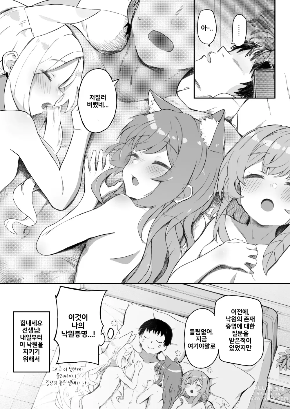 Page 37 of doujinshi 트리니티의 성녀들