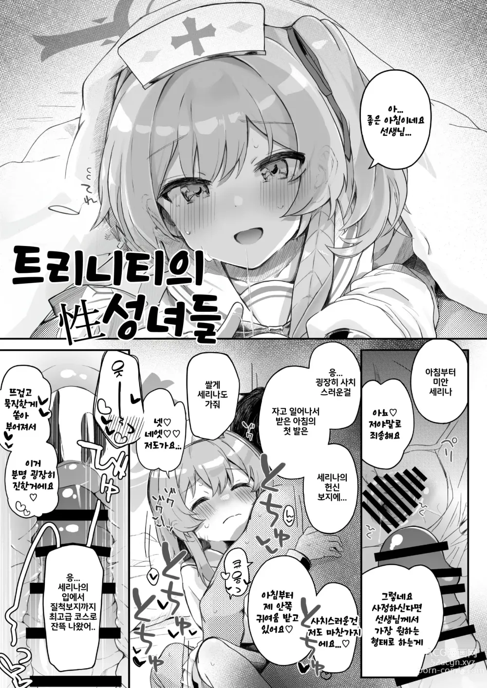 Page 7 of doujinshi 트리니티의 성녀들