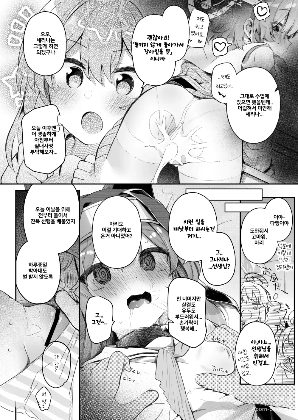 Page 8 of doujinshi 트리니티의 성녀들