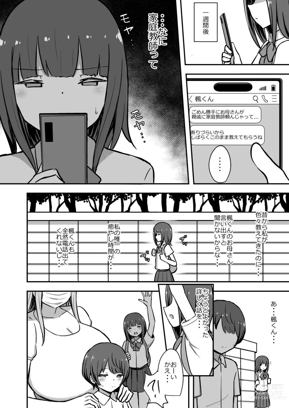 Page 17 of doujinshi Boku to Onee-san no Kimochii Obenkyou