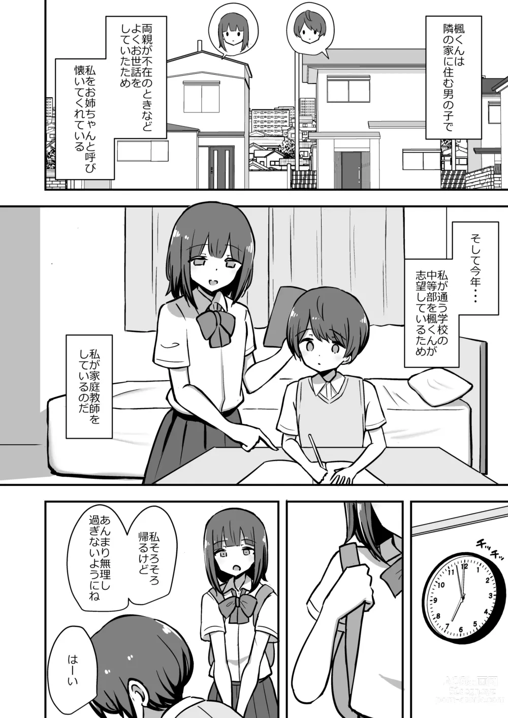 Page 3 of doujinshi Boku to Onee-san no Kimochii Obenkyou