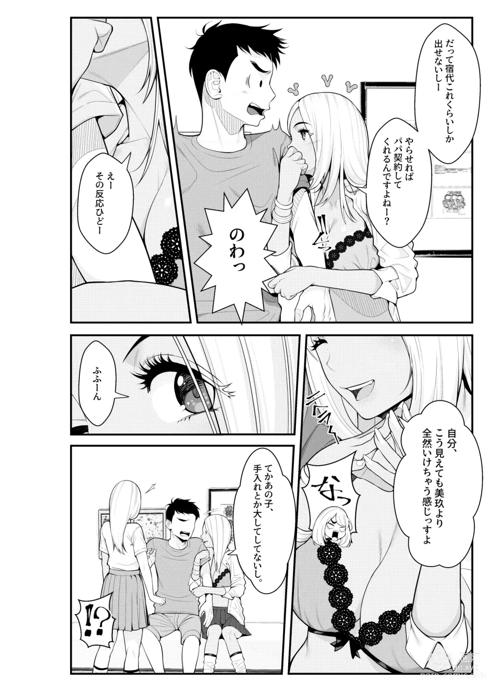 Page 52 of doujinshi Iede Gal o Hirottara Harem ni Natta Hanashi