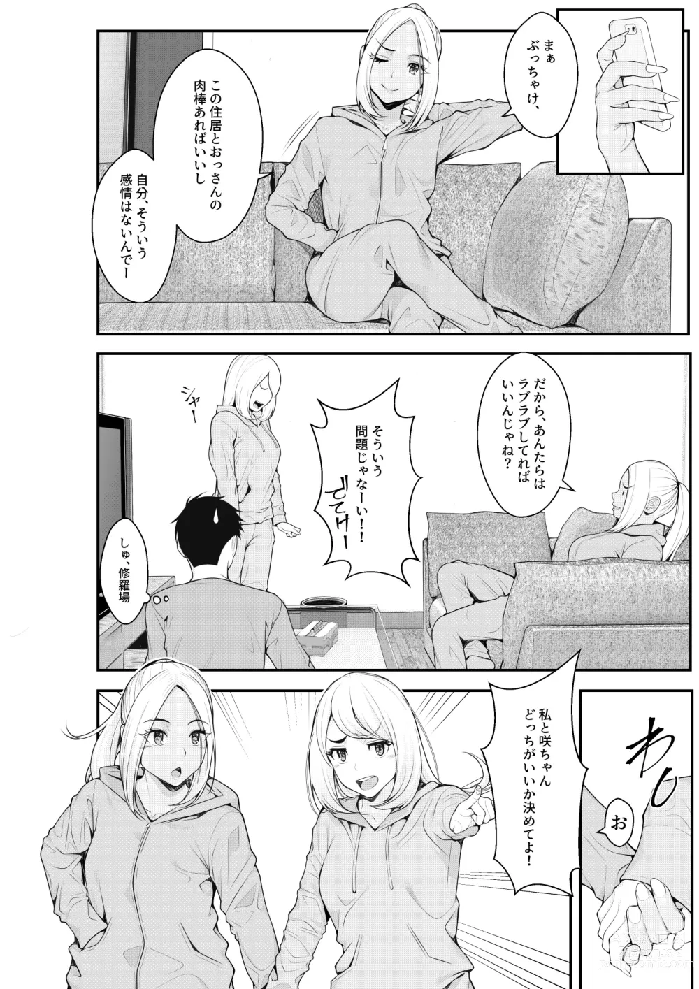 Page 84 of doujinshi Iede Gal o Hirottara Harem ni Natta Hanashi