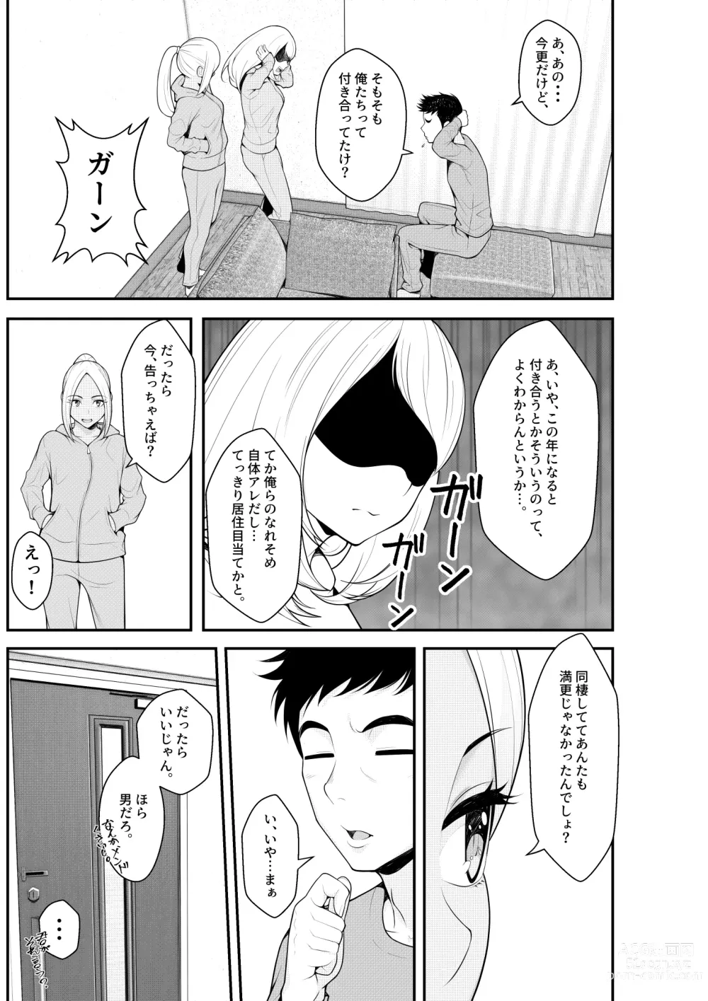 Page 85 of doujinshi Iede Gal o Hirottara Harem ni Natta Hanashi