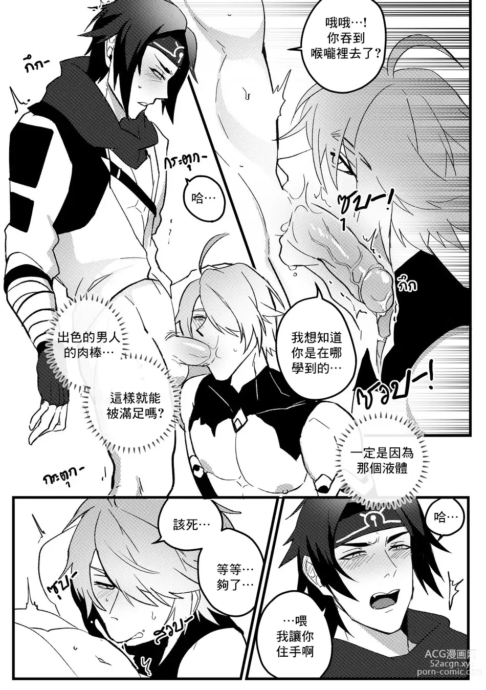 Page 11 of doujinshi Secret Knowledge