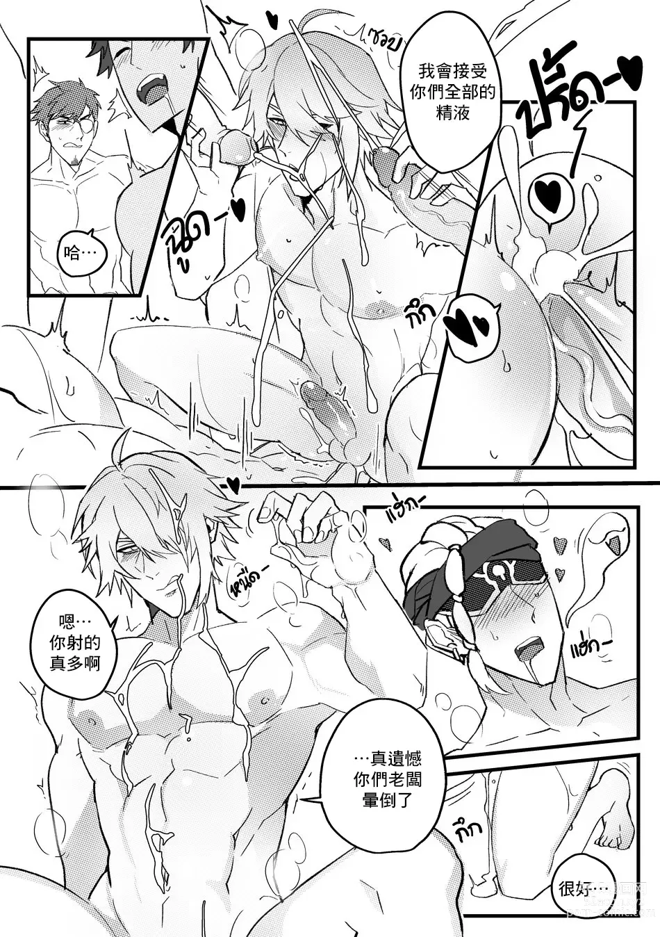 Page 27 of doujinshi Secret Knowledge