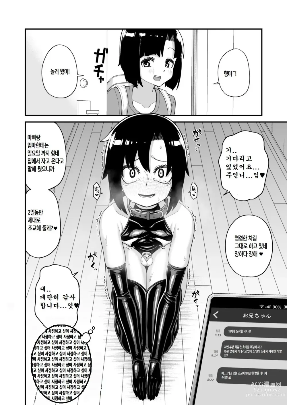 Page 25 of doujinshi 시나가와 미쿠즈 모음