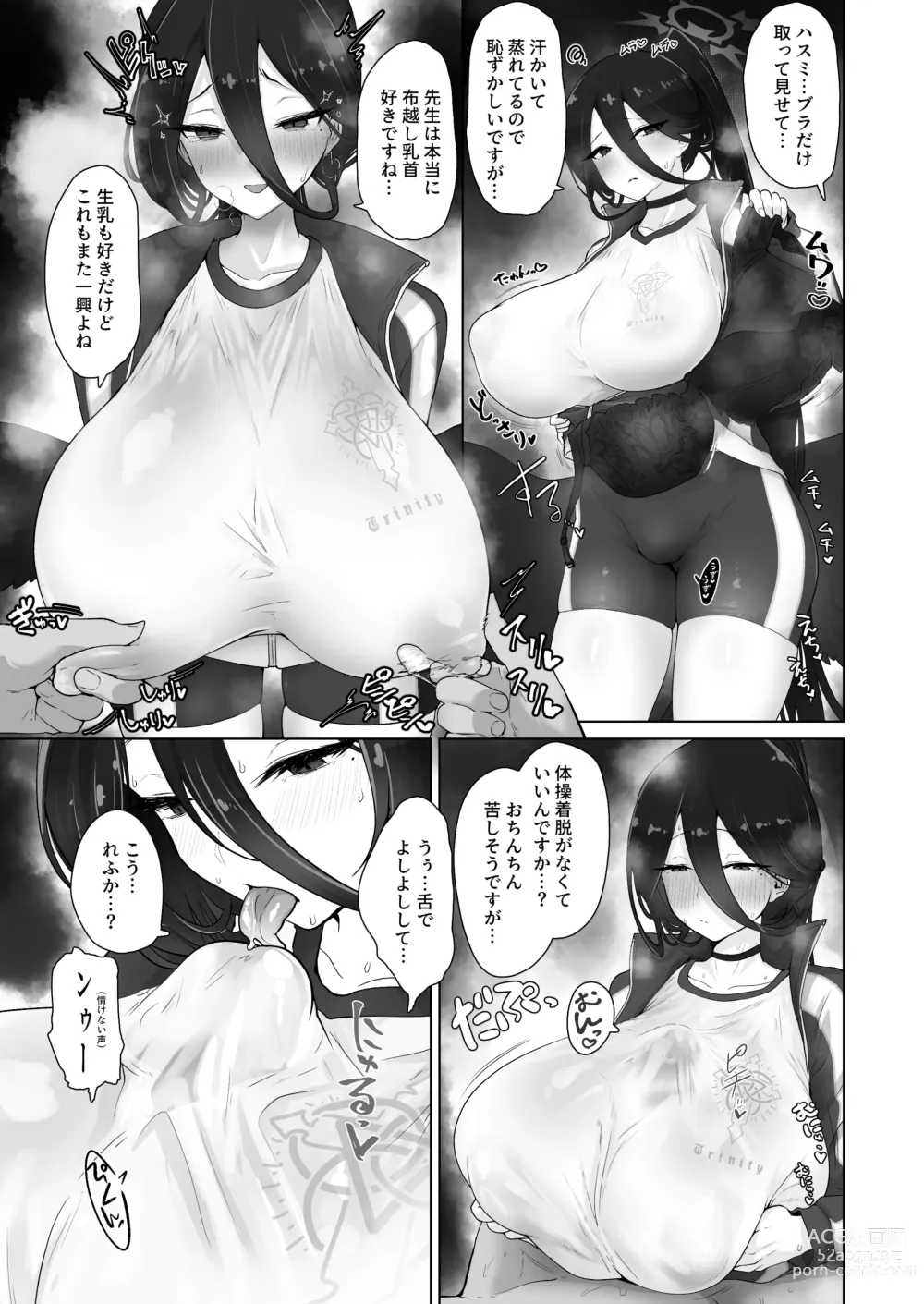 Page 14 of doujinshi Sessou Nai wa ne Sensei - non temperance teacher