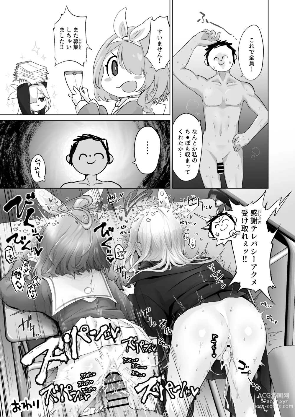 Page 16 of doujinshi Sessou Nai wa ne Sensei - non temperance teacher