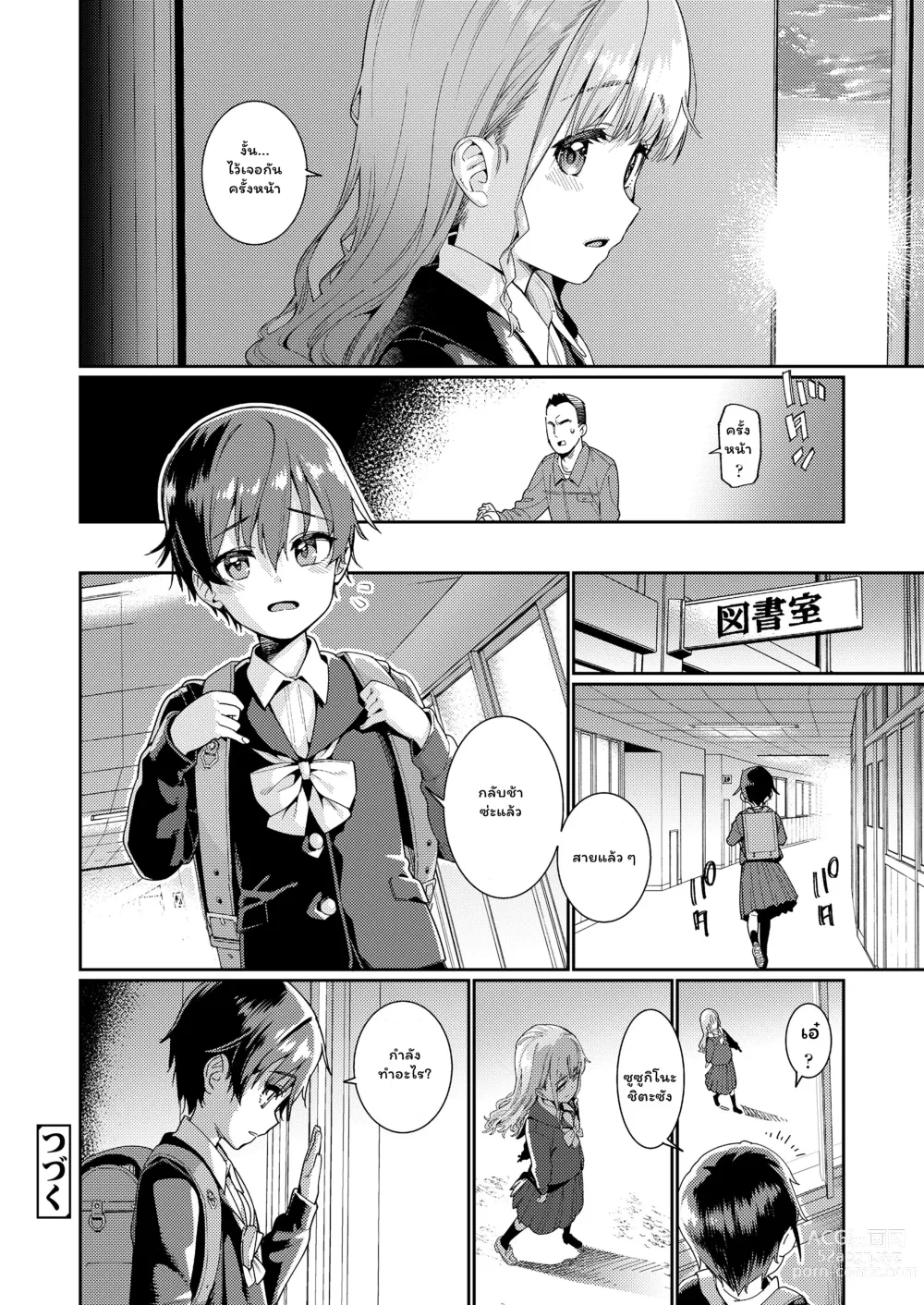 Page 16 of manga Houkago Nani Shiteru No? Ch. 1-5