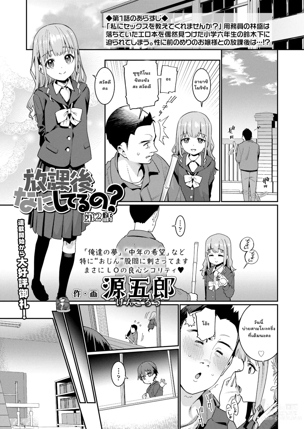 Page 17 of manga Houkago Nani Shiteru No? Ch. 1-5