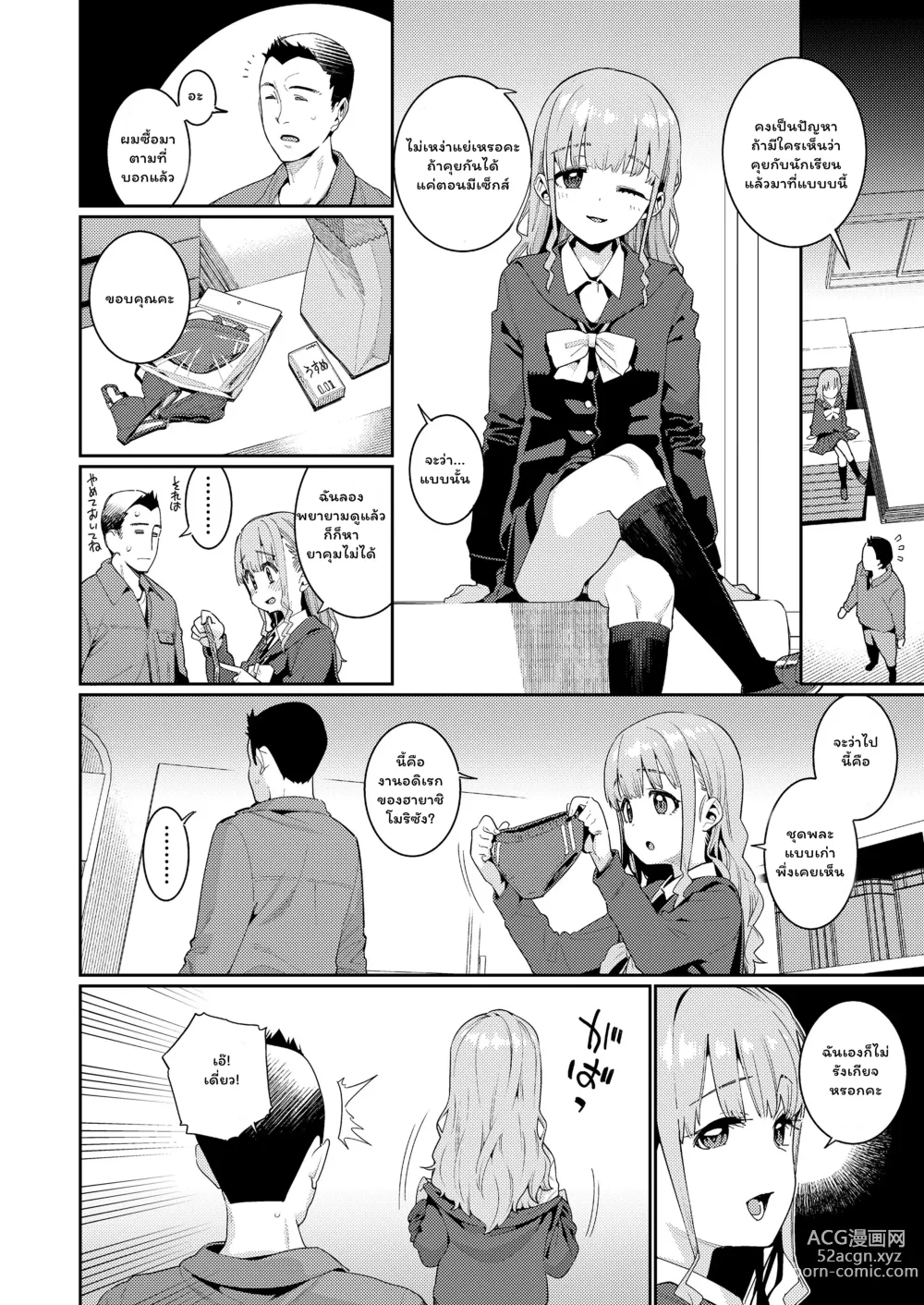 Page 18 of manga Houkago Nani Shiteru No? Ch. 1-5