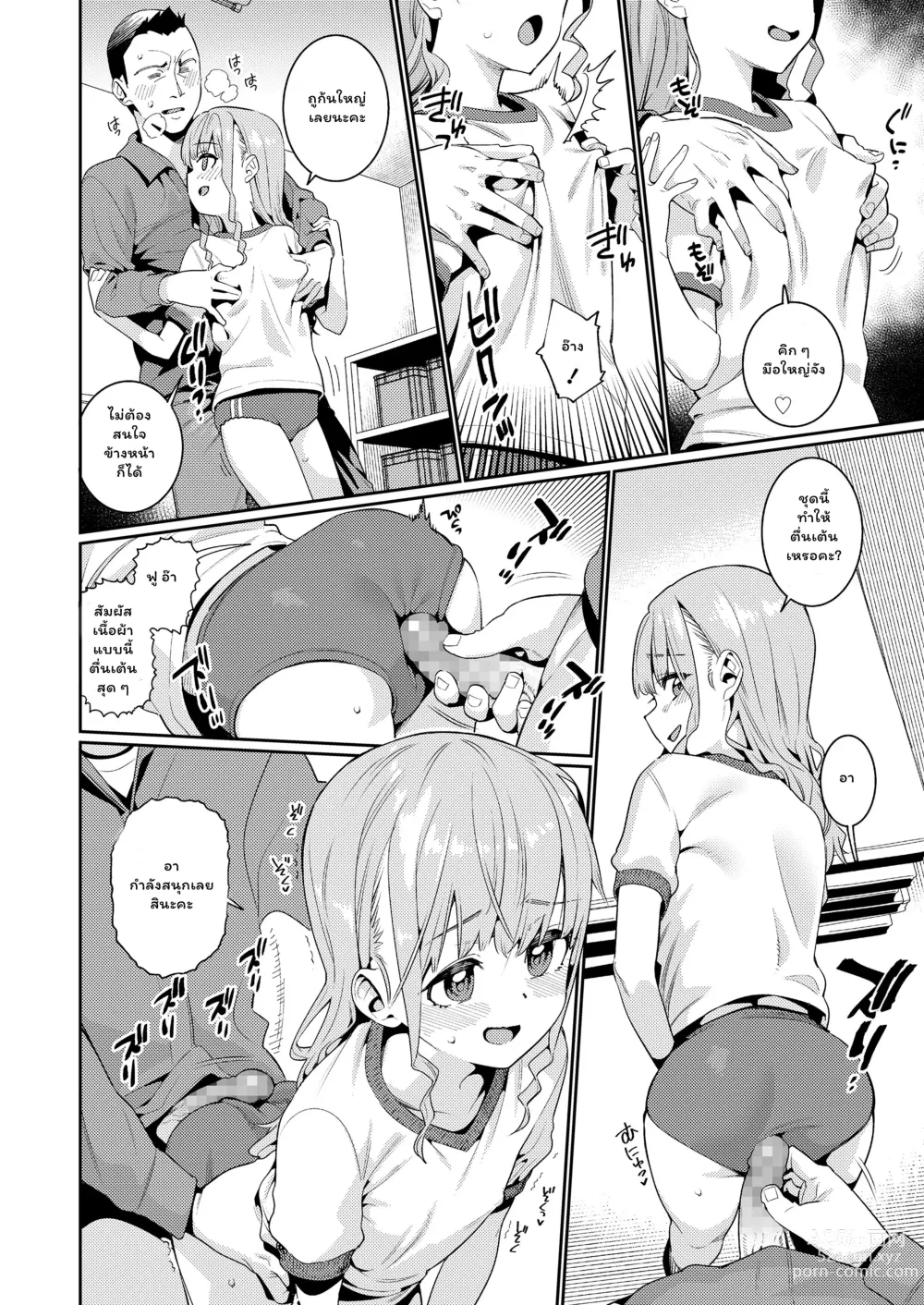 Page 20 of manga Houkago Nani Shiteru No? Ch. 1-5