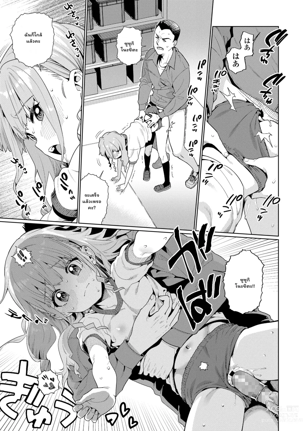 Page 29 of manga Houkago Nani Shiteru No? Ch. 1-5