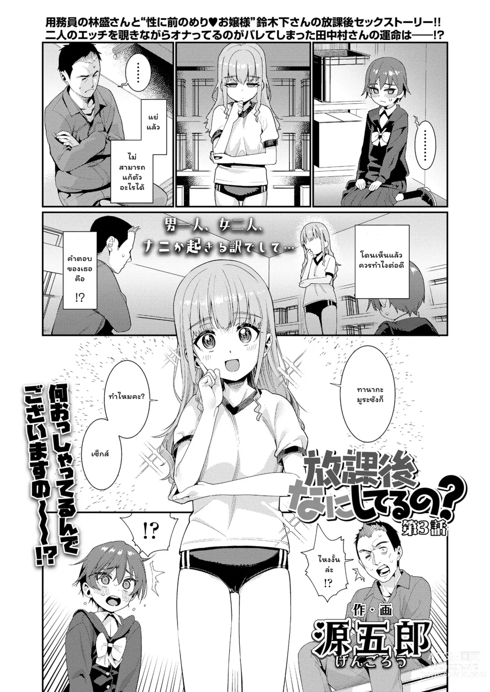 Page 33 of manga Houkago Nani Shiteru No? Ch. 1-5