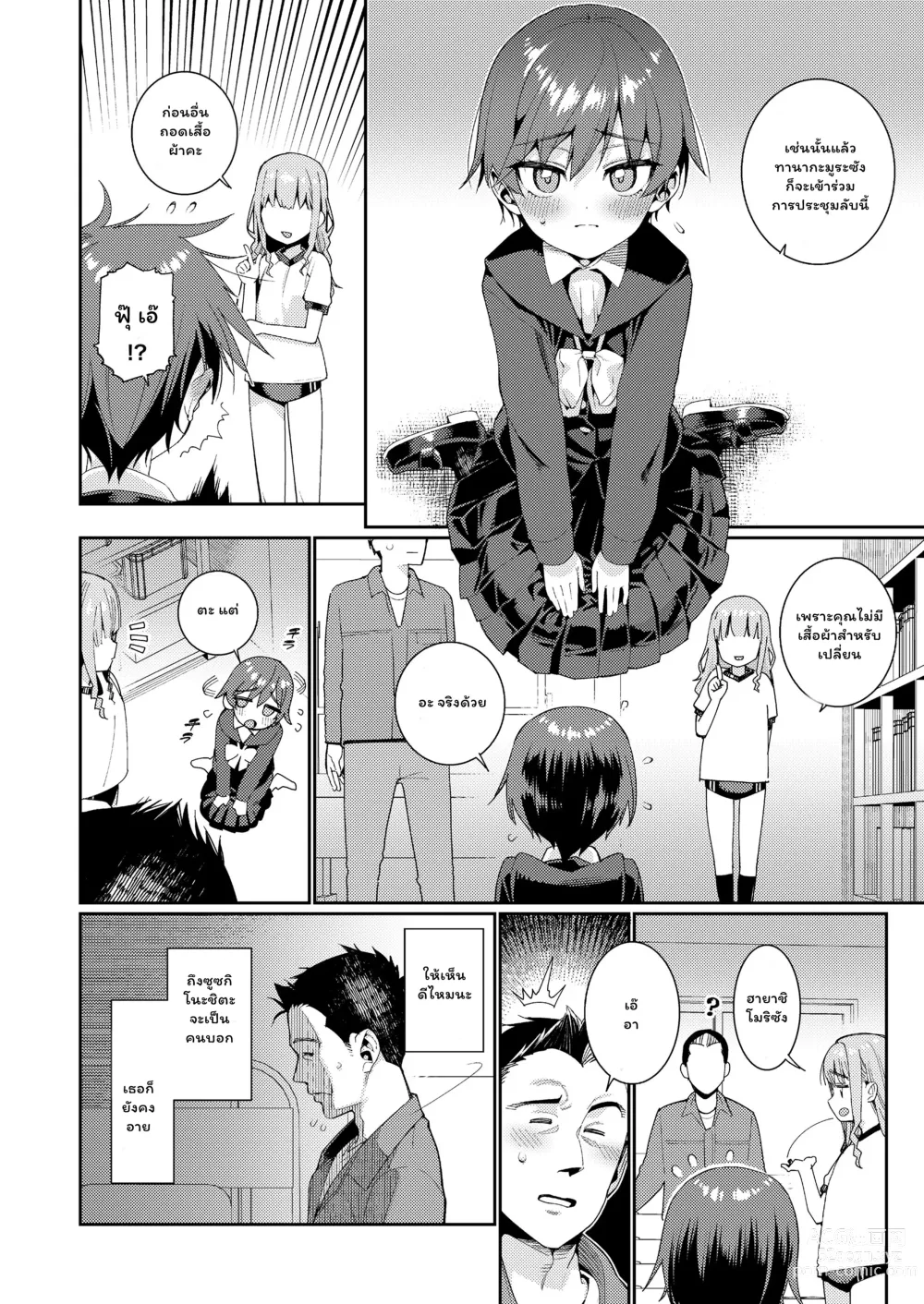 Page 36 of manga Houkago Nani Shiteru No? Ch. 1-5