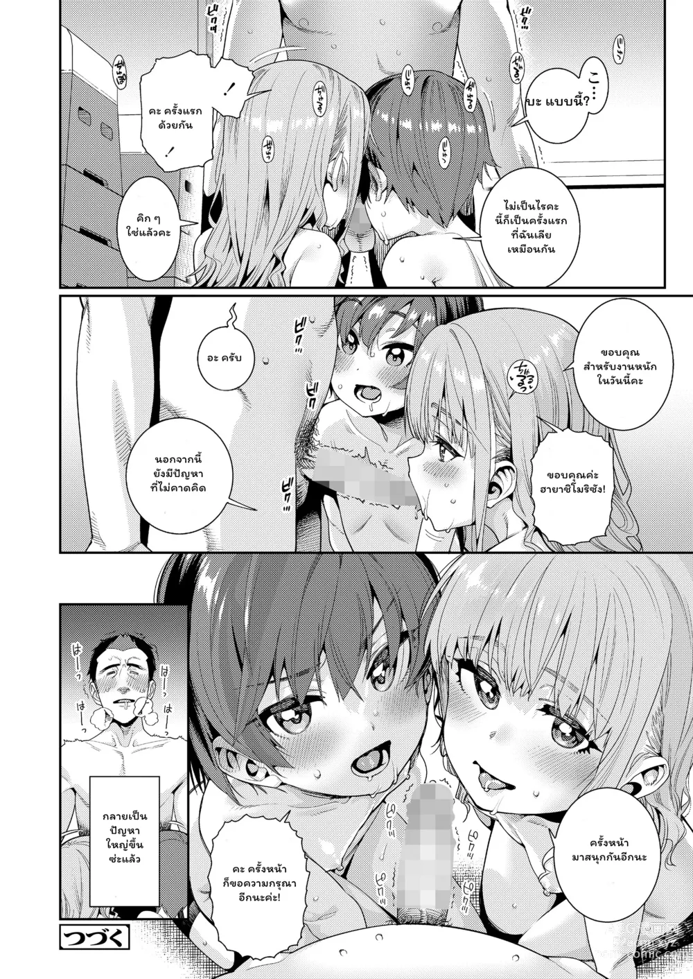 Page 52 of manga Houkago Nani Shiteru No? Ch. 1-5